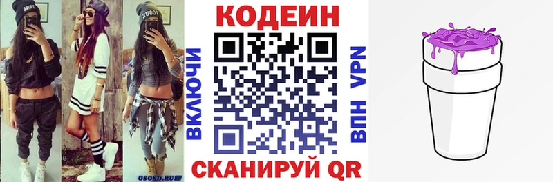 Кодеин напиток Lean (лин) Кондрово