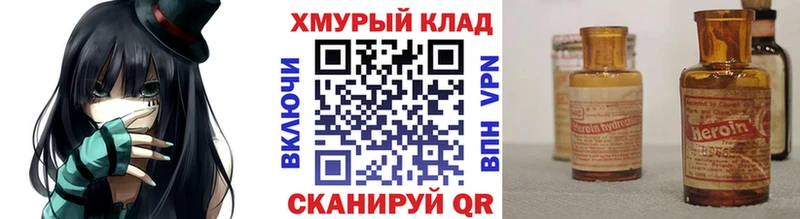 Героин хмурый  закладки  Кондрово 
